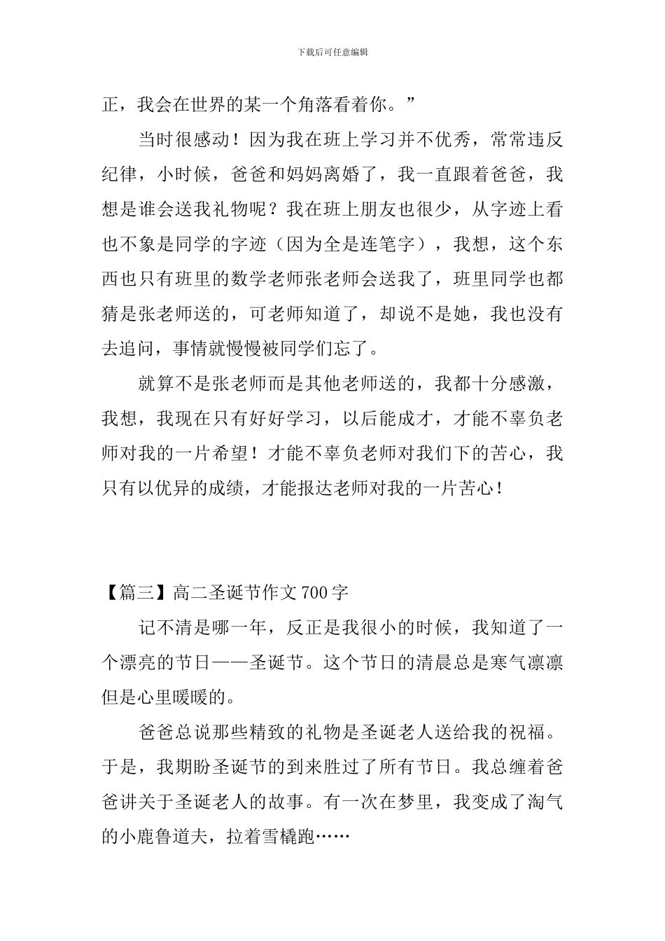 高二圣诞节作文700字六篇_第3页