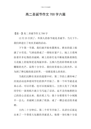 高二圣诞节作文700字六篇