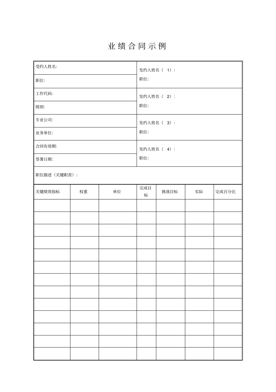 业绩合同示例_第1页