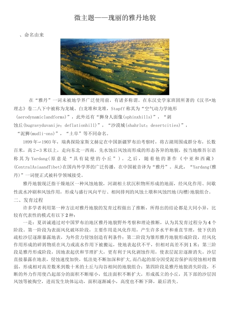 微主题——雅丹地貌_第1页