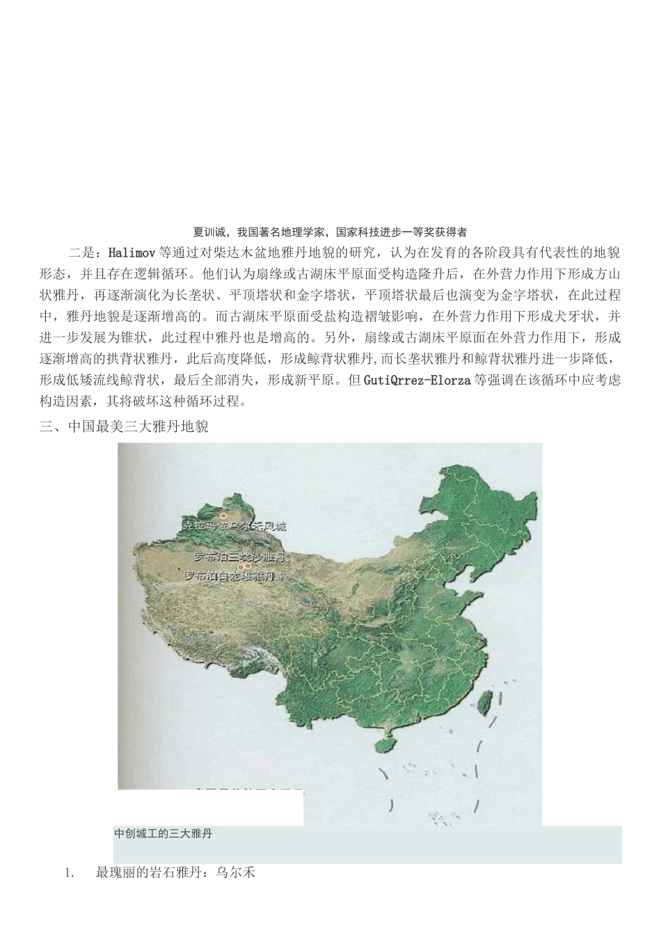 微主题——雅丹地貌_第2页