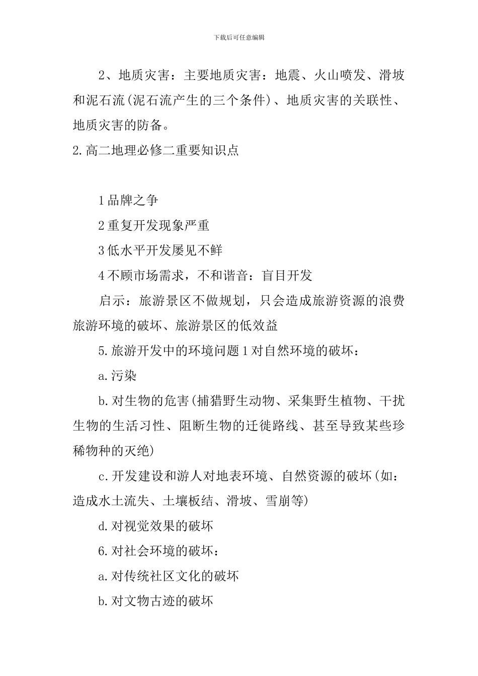 高二地理必修二重要知识点_第2页