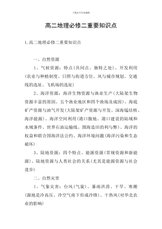 高二地理必修二重要知识点