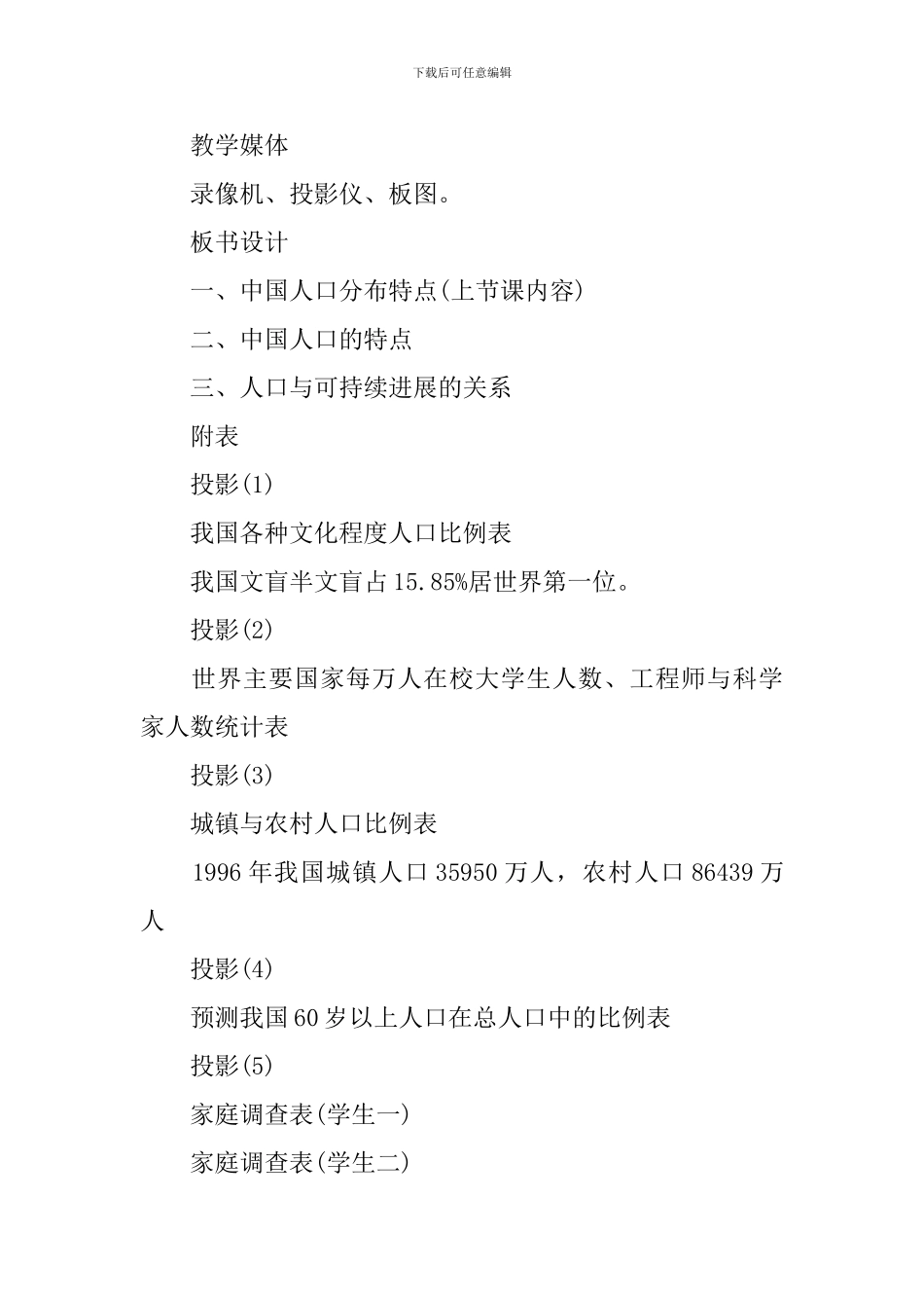 高二地理必修二备课教案_第2页