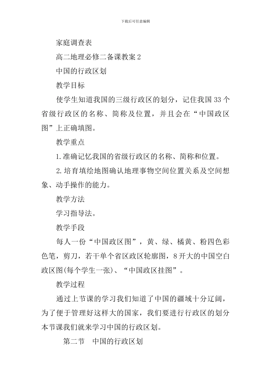 高二地理必修二备课教案_第3页