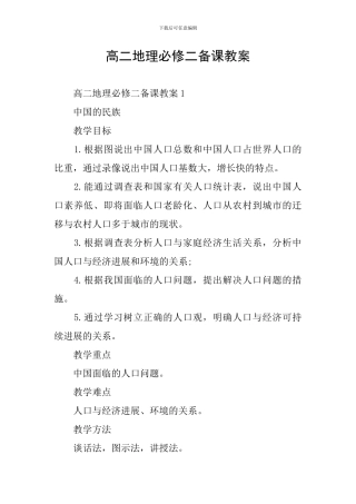 高二地理必修二备课教案