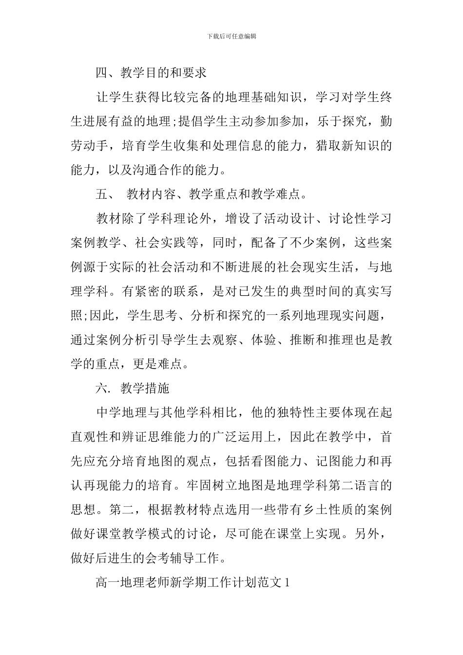 高二地理教师新学期工作计划范文_第2页