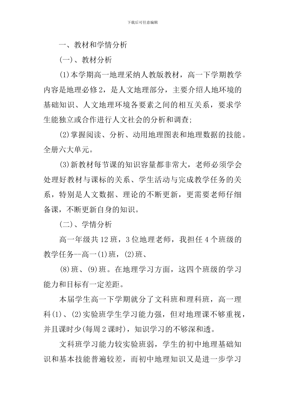 高二地理教师新学期工作计划范文_第3页