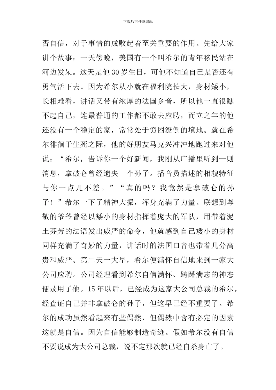 高二学业水平测试动员大会发言稿范文3篇_第2页