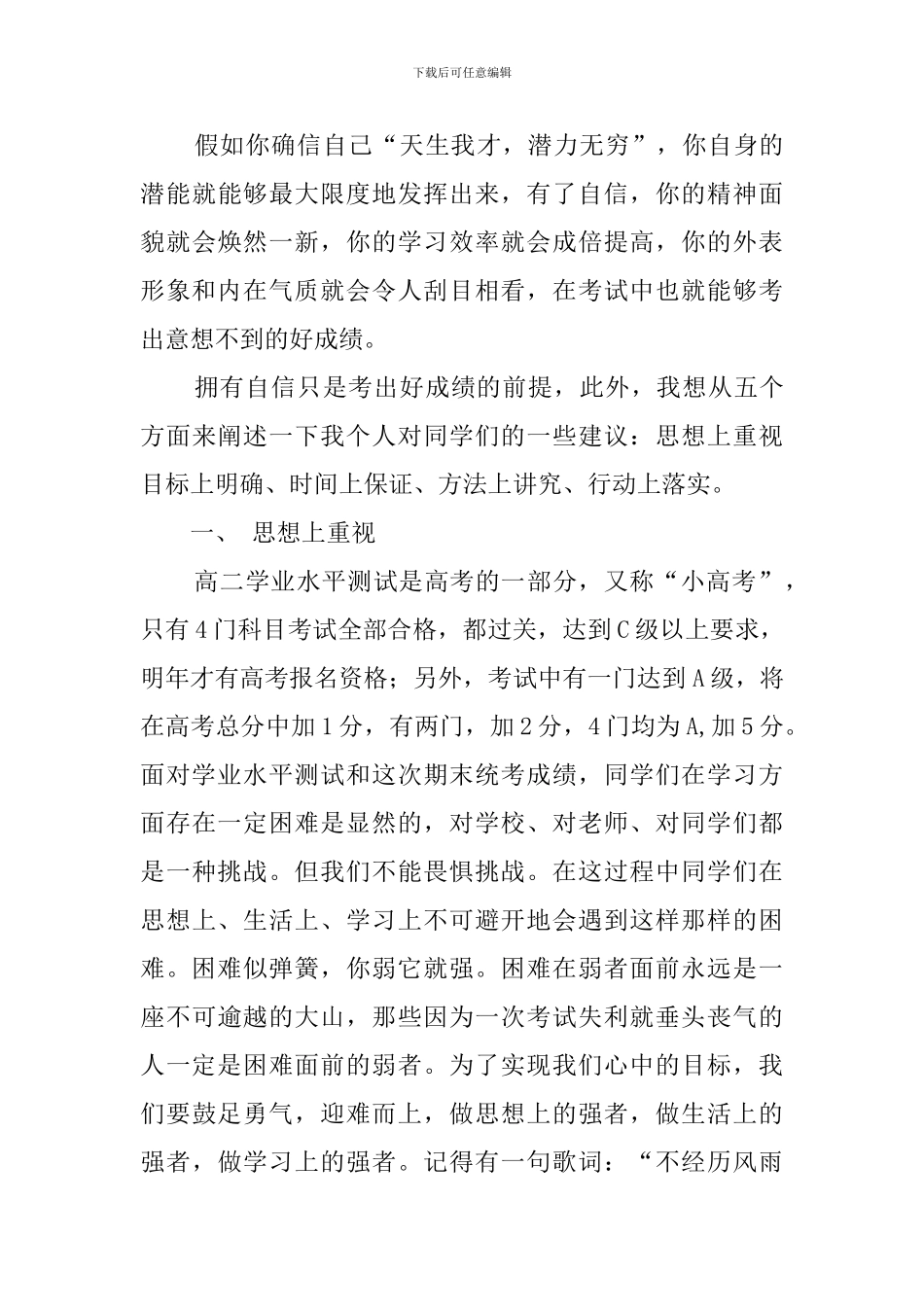 高二学业水平测试动员大会发言稿范文3篇_第3页