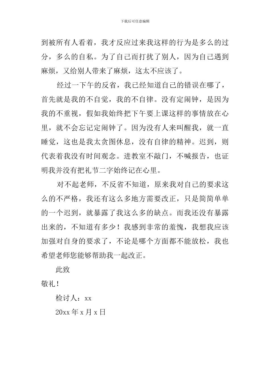 高二学生上课迟到检讨书范文_第2页