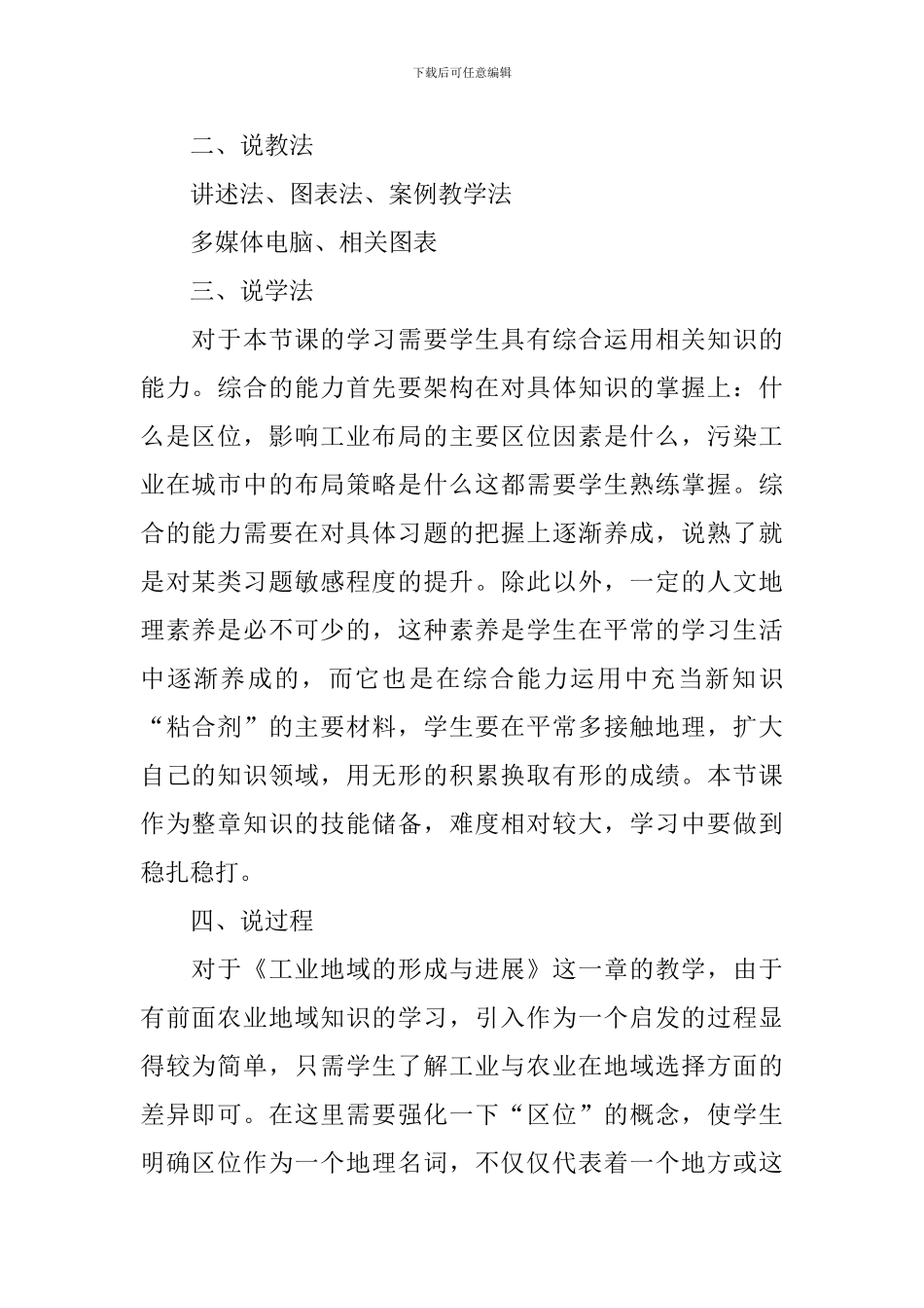 高二地理说课稿范例5篇_第2页