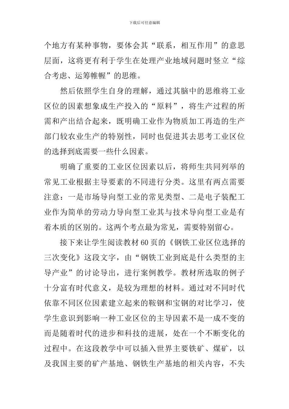 高二地理说课稿范例5篇_第3页