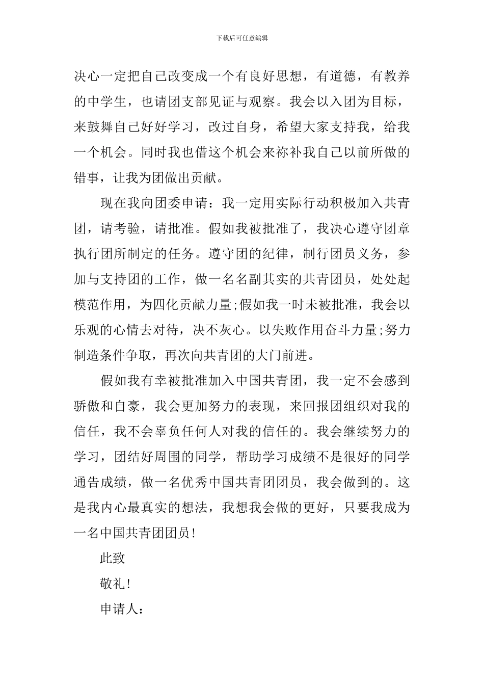 高二学生入团申请书_第2页