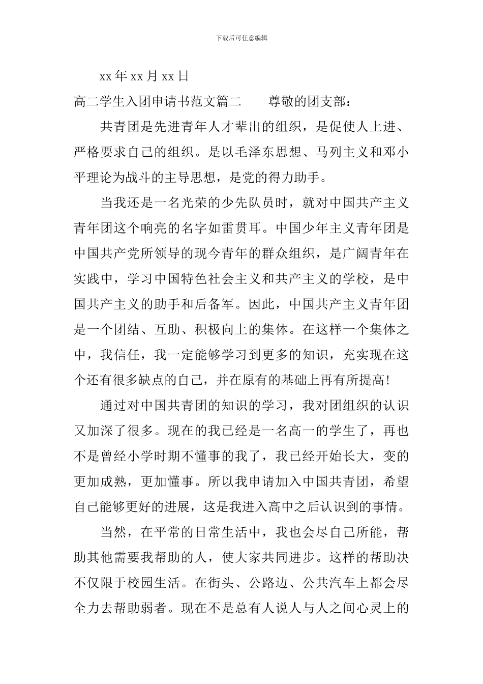 高二学生入团申请书_第3页