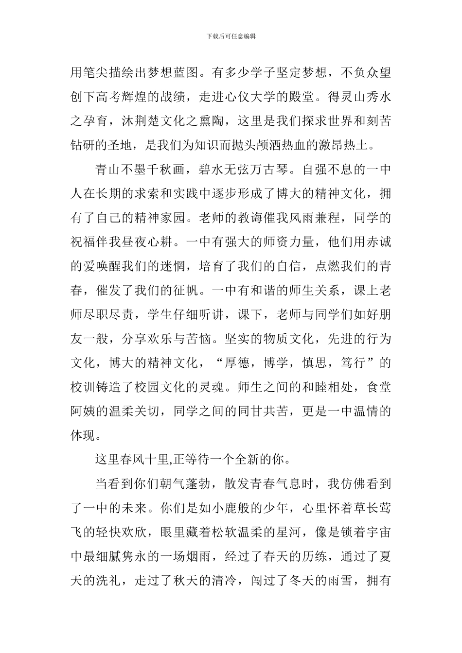 高二学生国旗下讲话稿：以梦为马-不负韶华_第2页