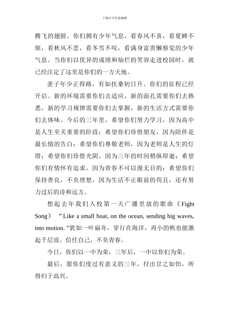 高二学生国旗下讲话稿：以梦为马-不负韶华_第3页