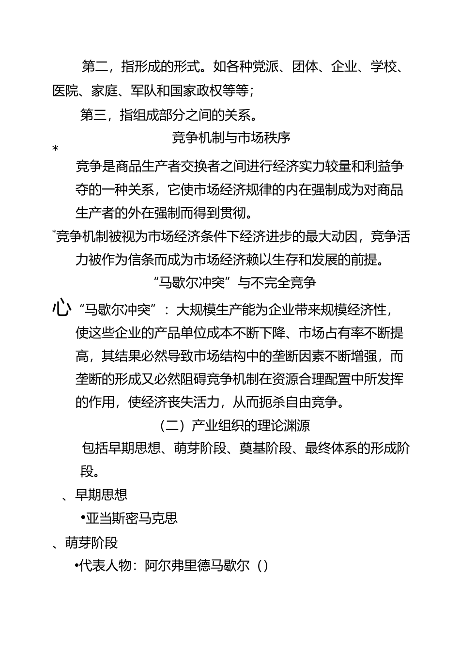 产业组织理论_第2页