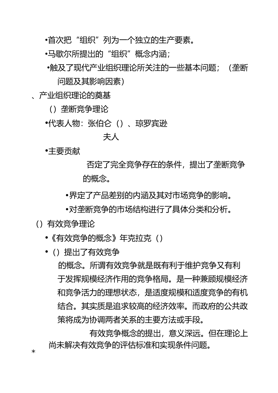 产业组织理论_第3页