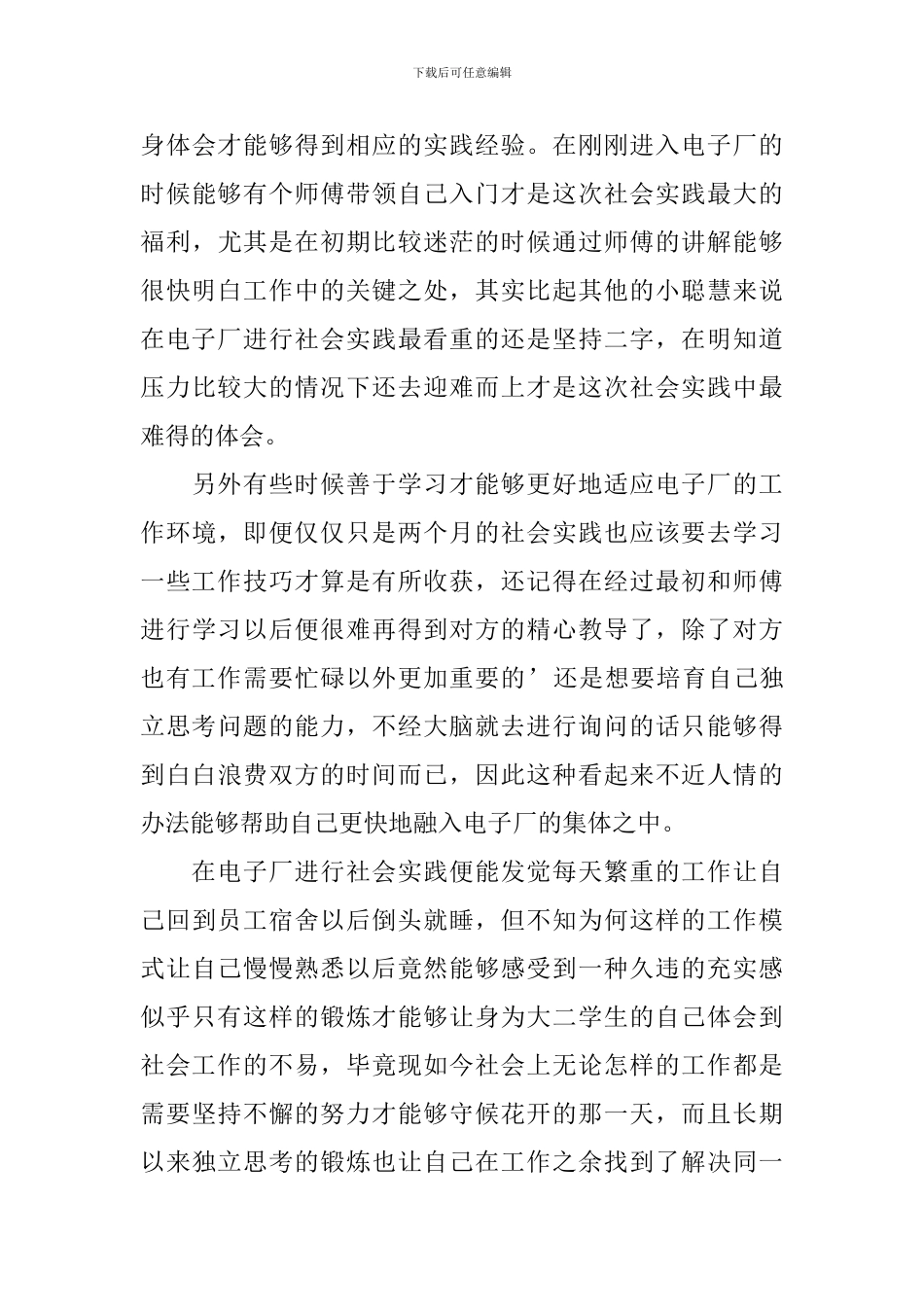 高二学生暑假社会实践心得体会_第3页