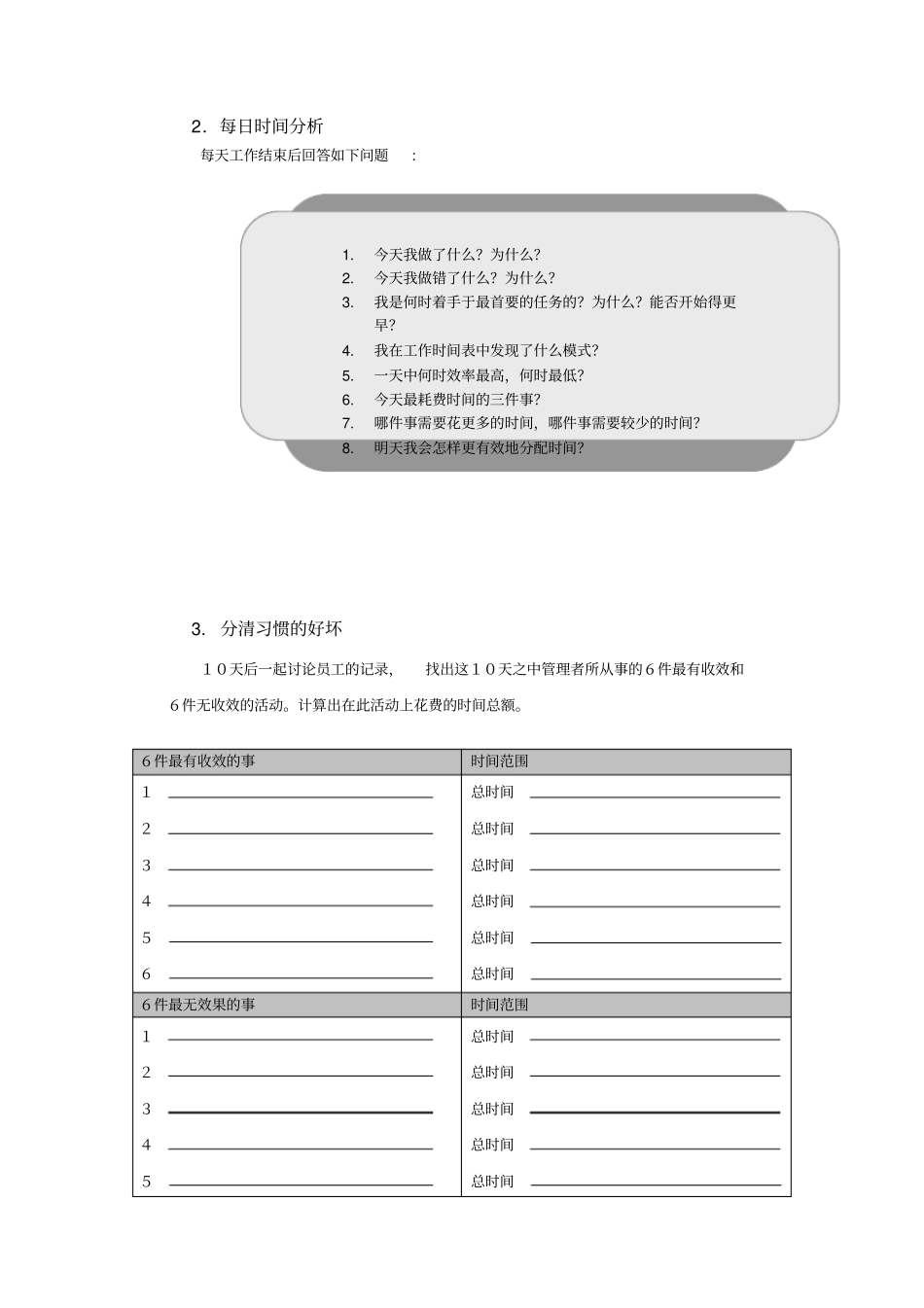 业绩改进表8_第2页