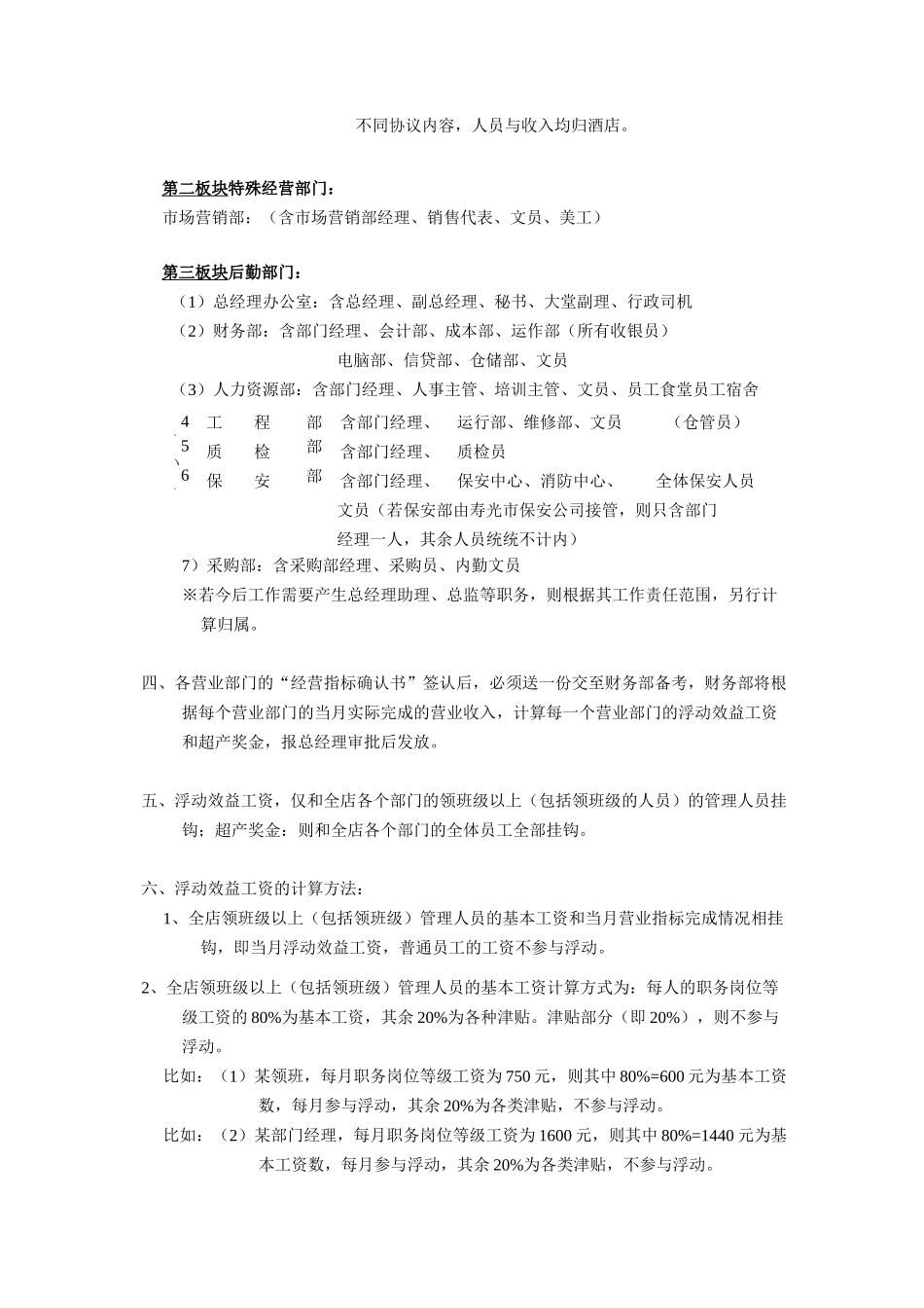 酒店行业工资与效益挂钩方案_第2页