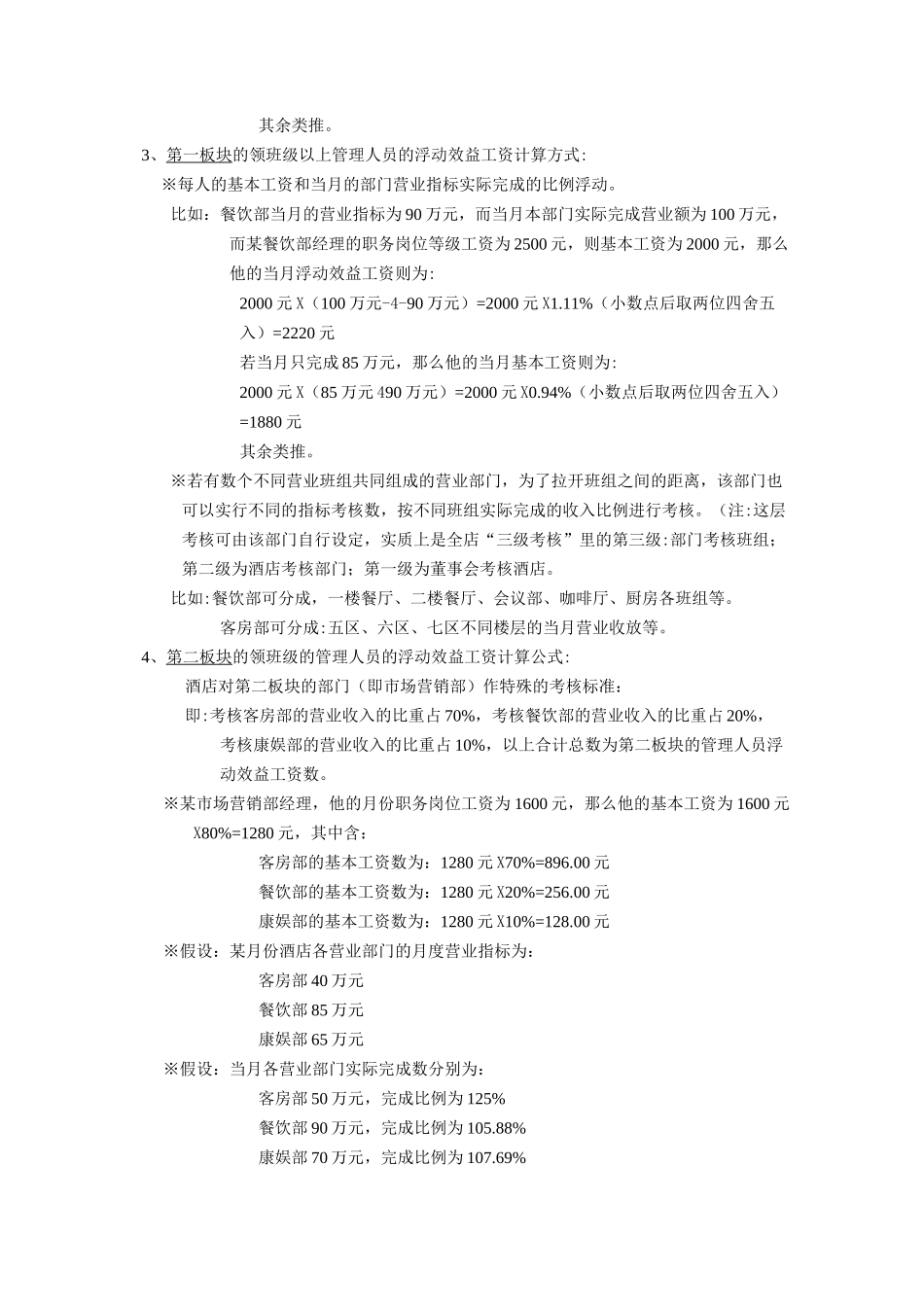 酒店行业工资与效益挂钩方案_第3页