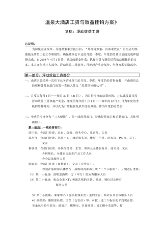 酒店行业工资与效益挂钩方案