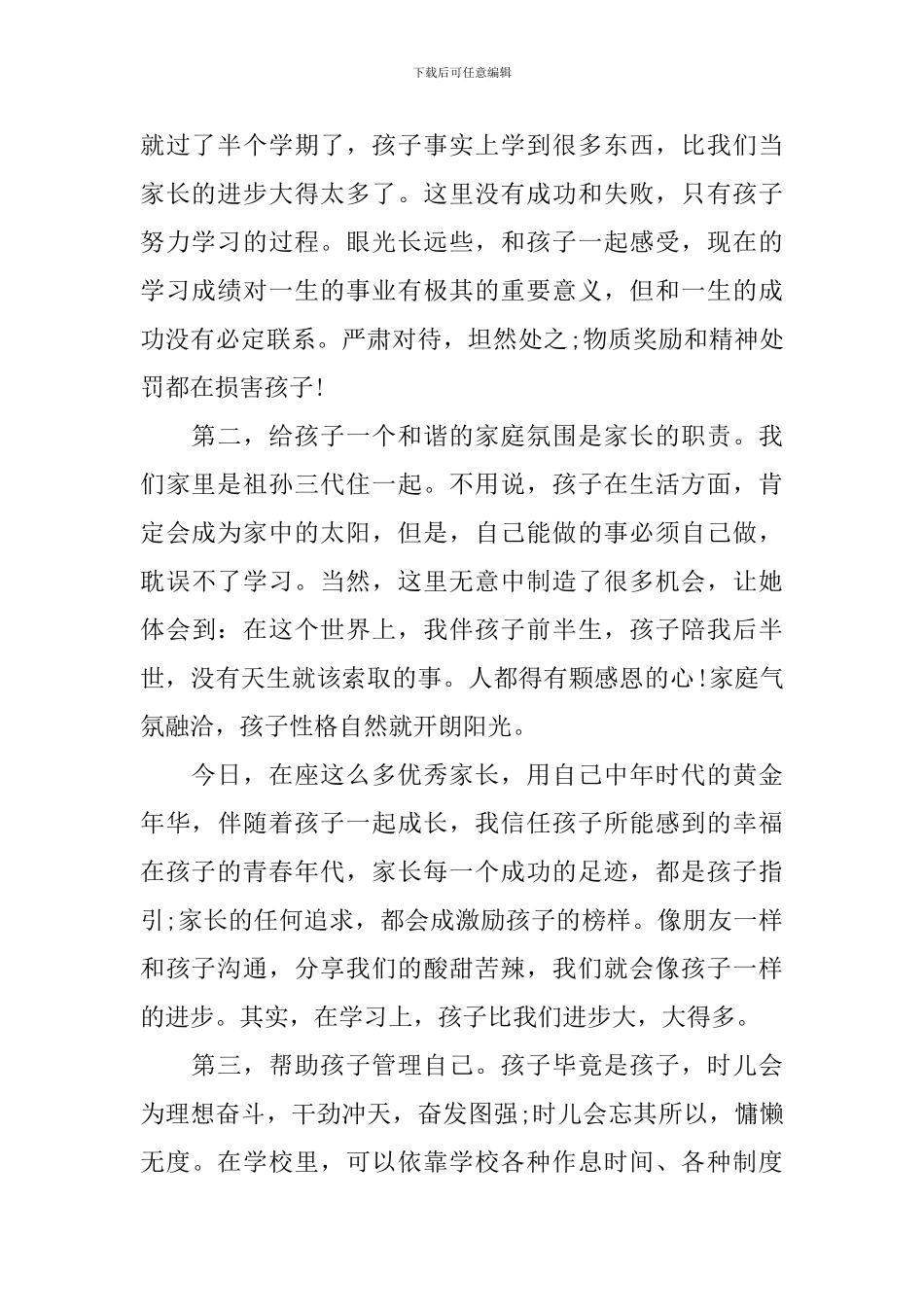 高二家长发言稿范文3篇_第2页