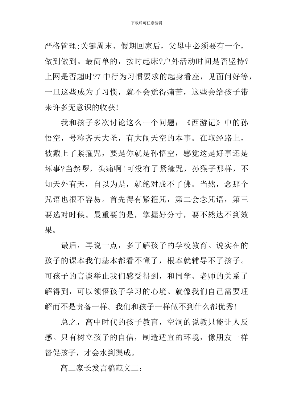 高二家长发言稿范文3篇_第3页