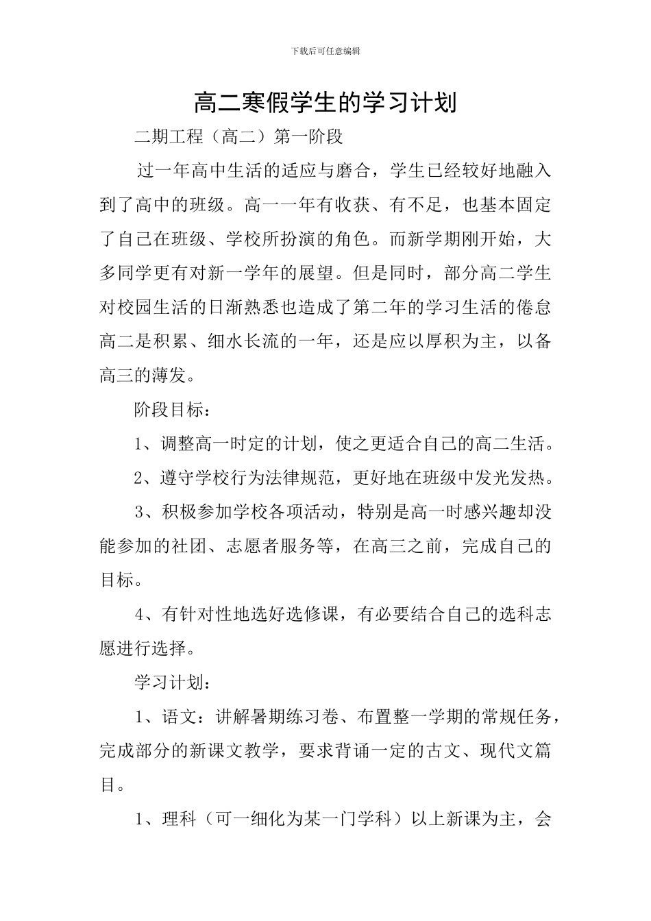 高二寒假学生的学习计划_第1页
