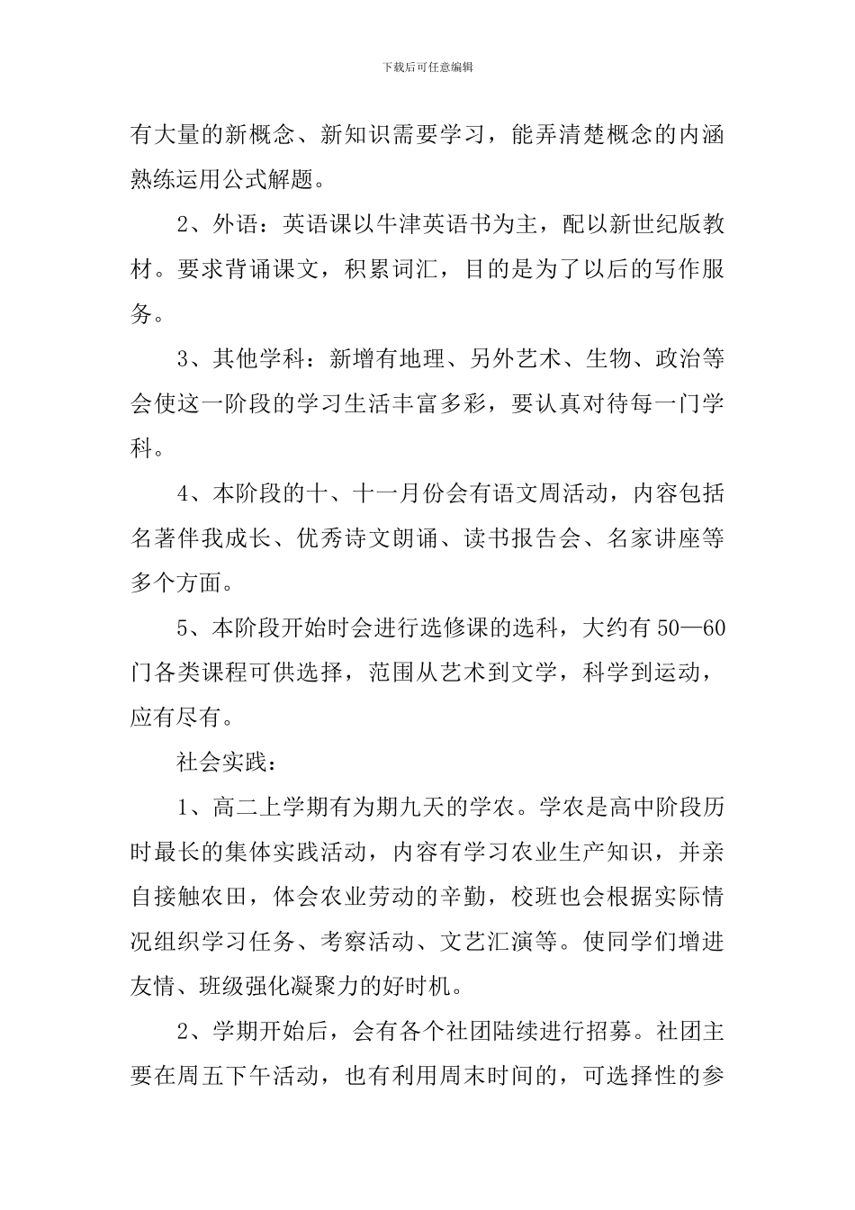 高二寒假学生的学习计划_第2页