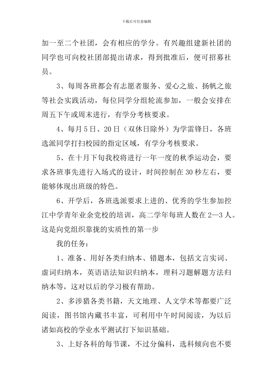高二寒假学生的学习计划_第3页