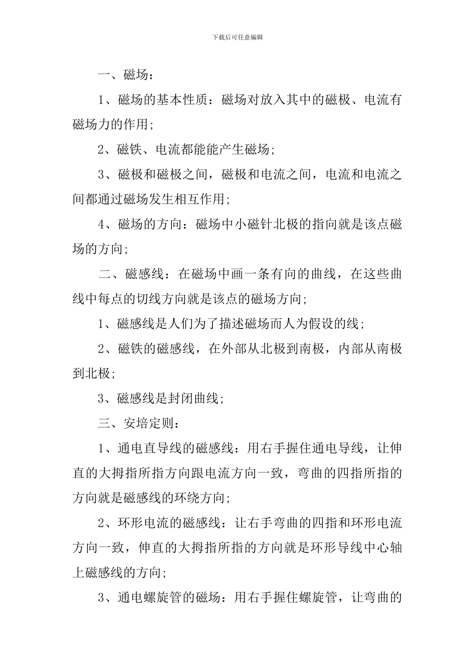 高二年级上册物理知识点归纳_第2页