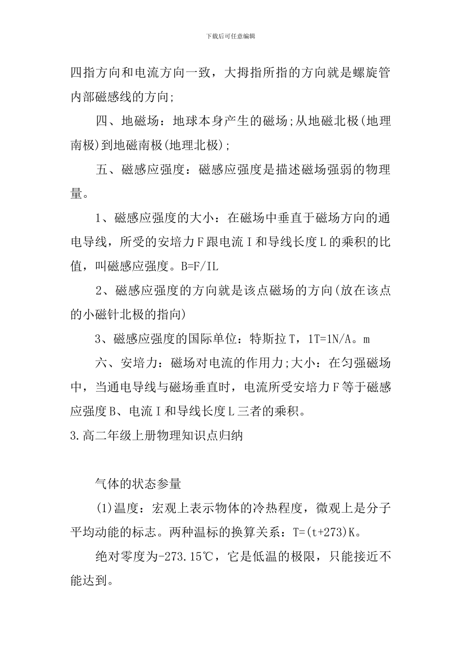高二年级上册物理知识点归纳_第3页