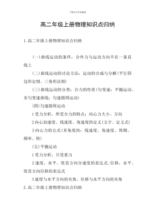 高二年级上册物理知识点归纳