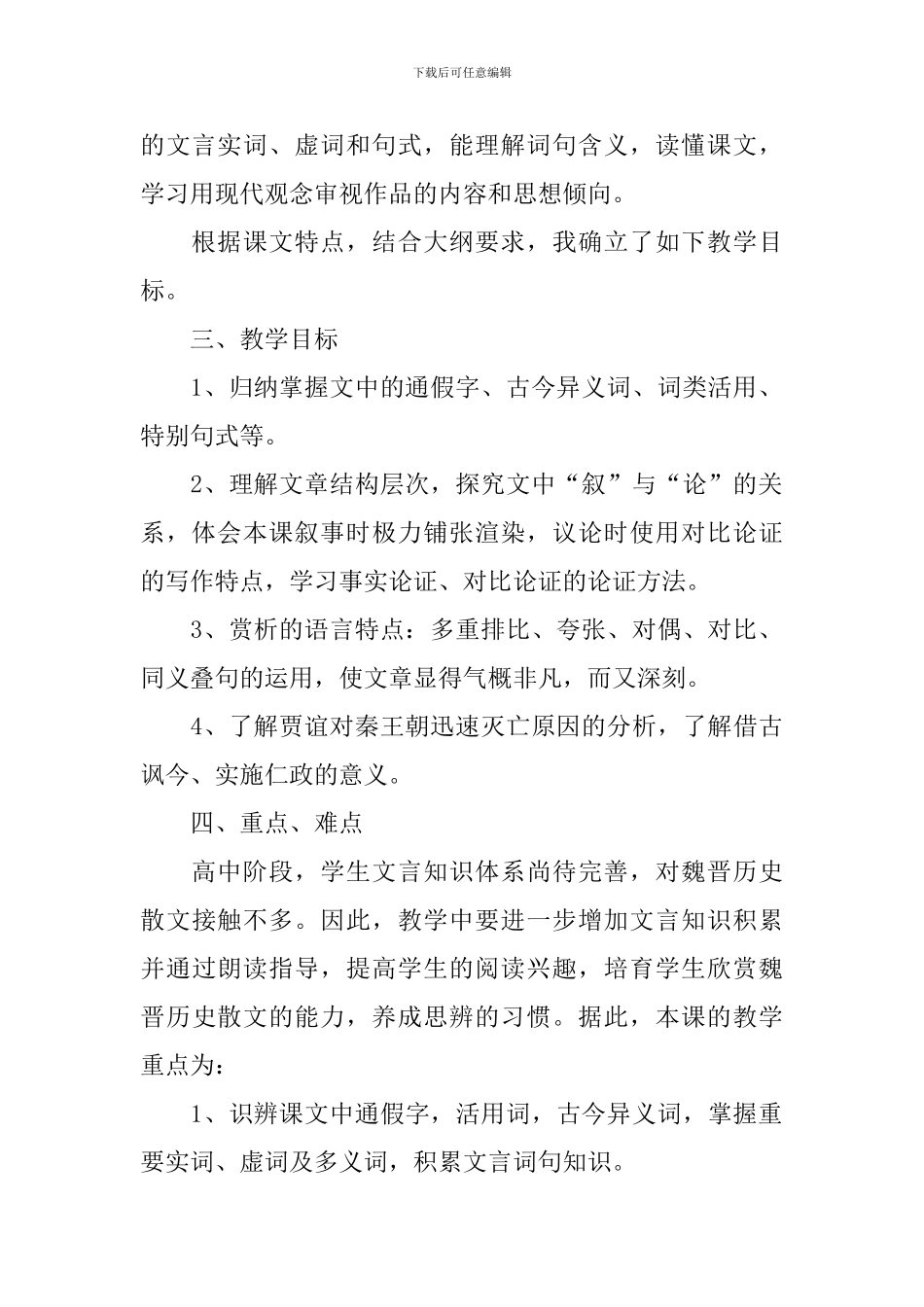 高二年级下册语文说课稿5篇_第2页