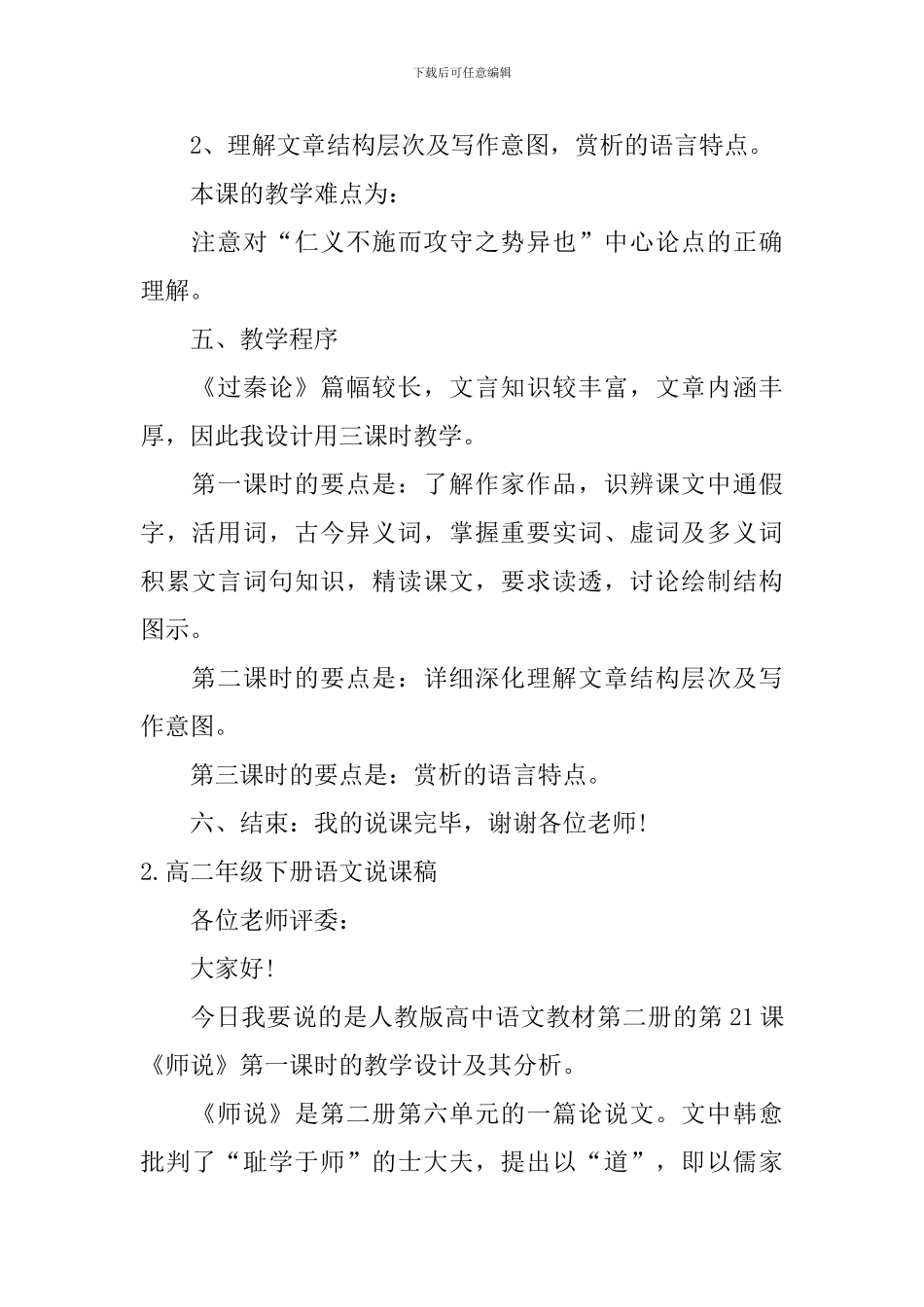 高二年级下册语文说课稿5篇_第3页