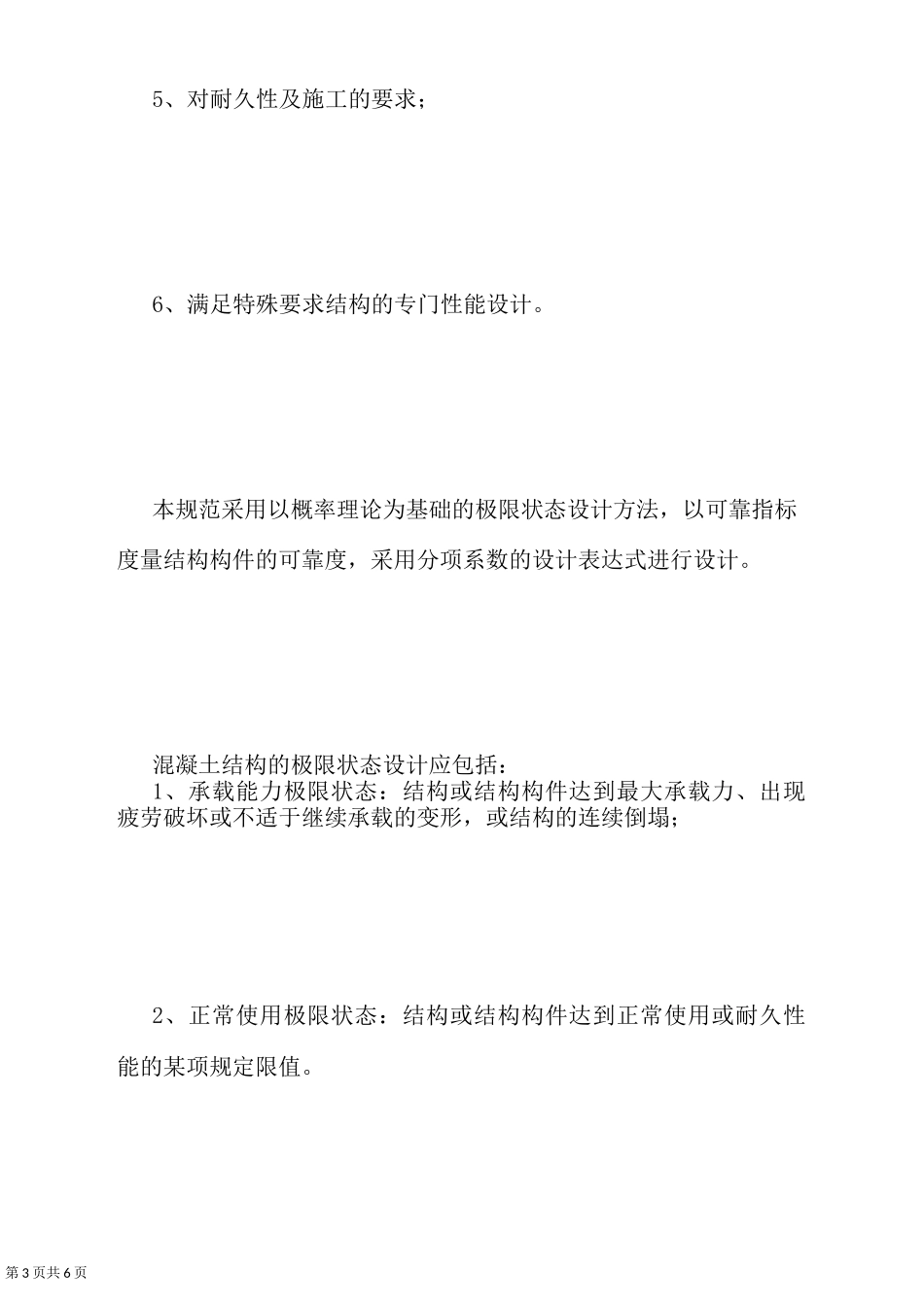 钢筋混凝土设计规范_第3页