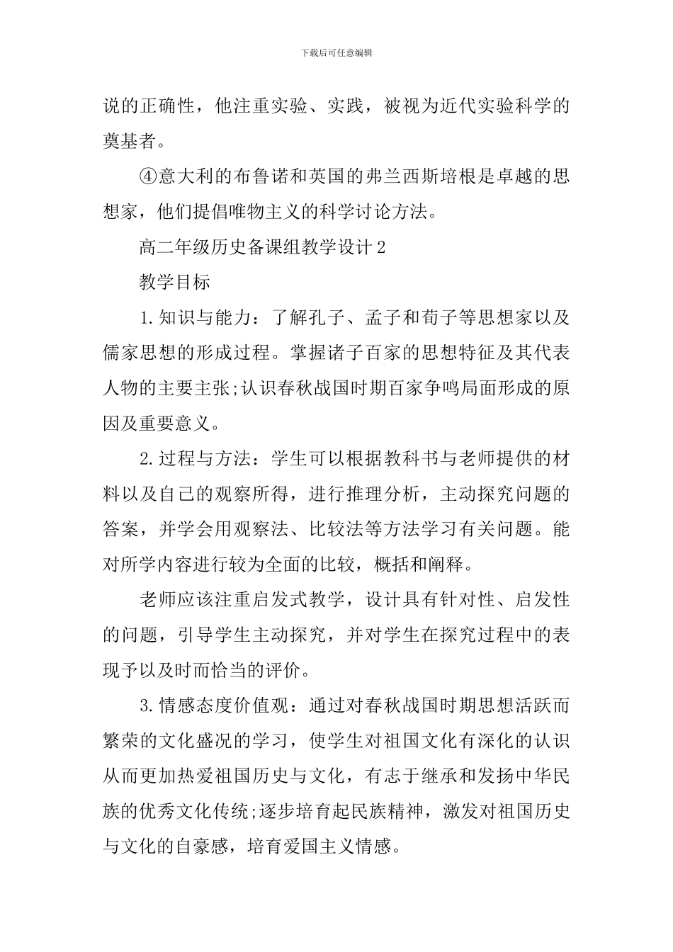 高二年级历史备课组教学设计_第2页