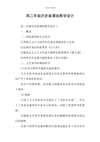 高二年级历史备课组教学设计