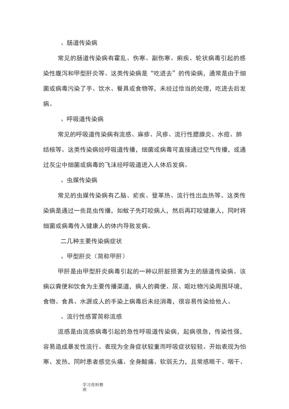 秋季传染病教案_第2页