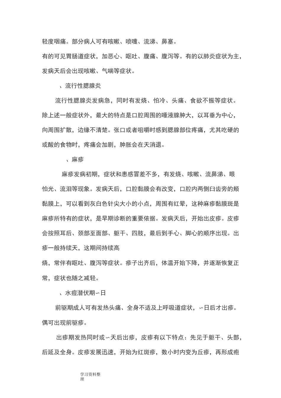 秋季传染病教案_第3页