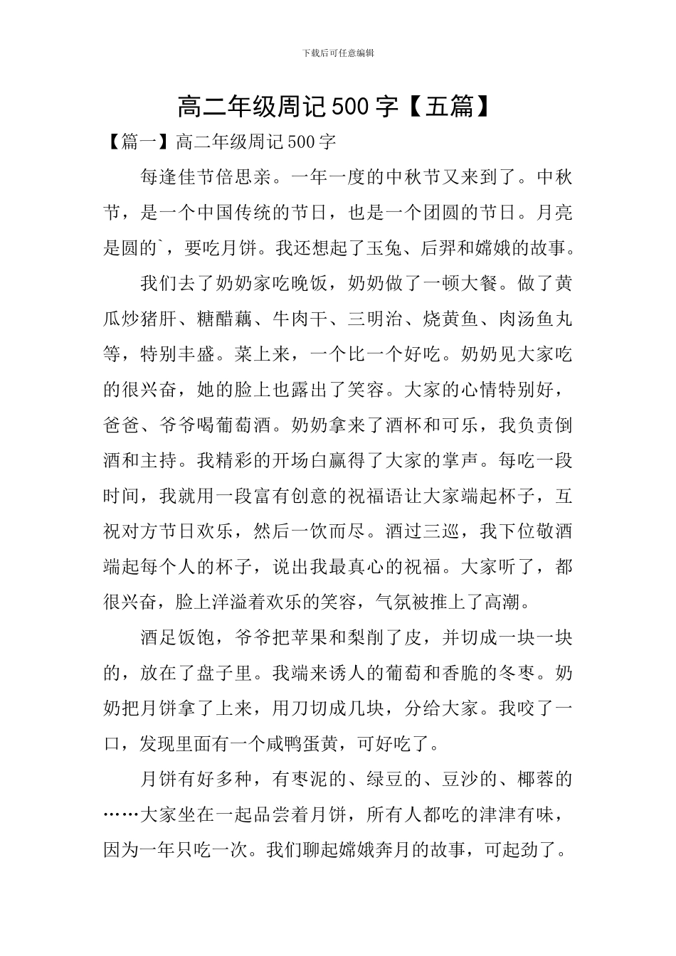 高二年级周记500字_第1页