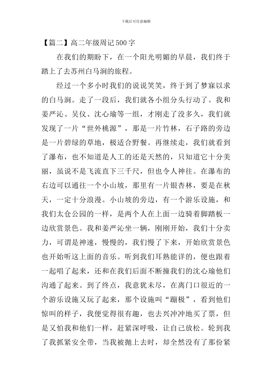 高二年级周记500字_第2页