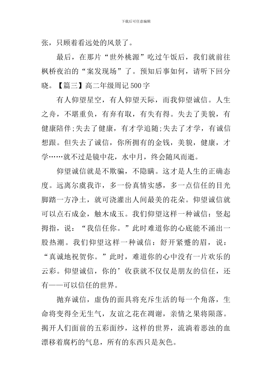高二年级周记500字_第3页