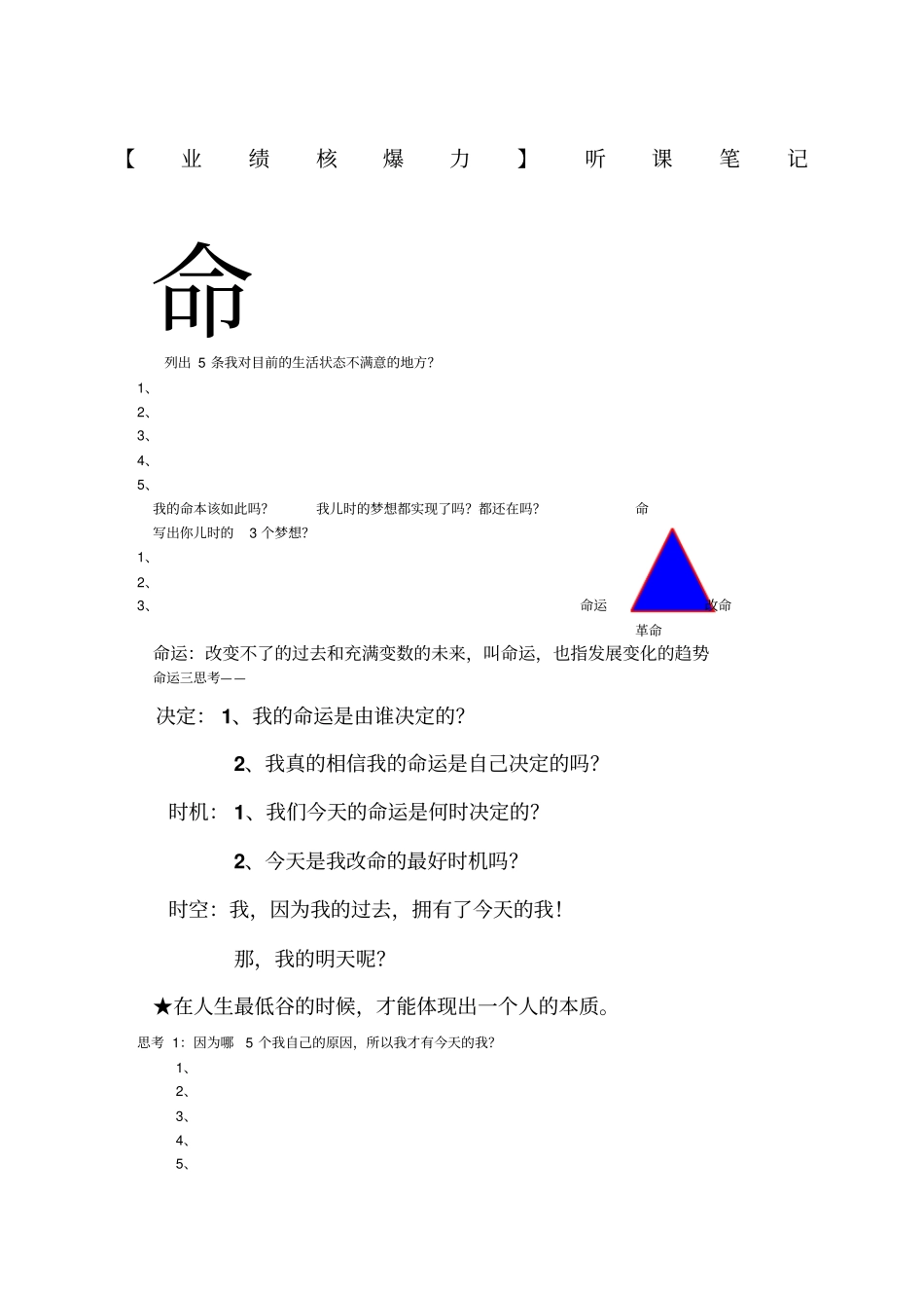 业绩核爆力笔记_第1页