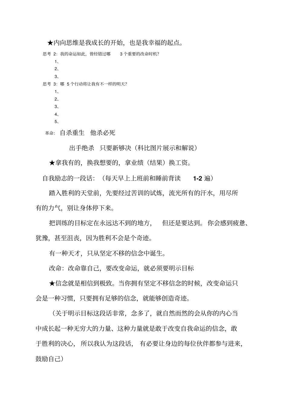 业绩核爆力笔记_第2页