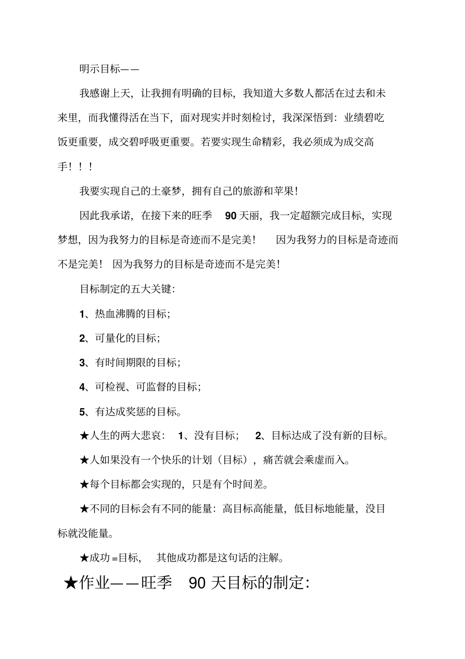 业绩核爆力笔记_第3页