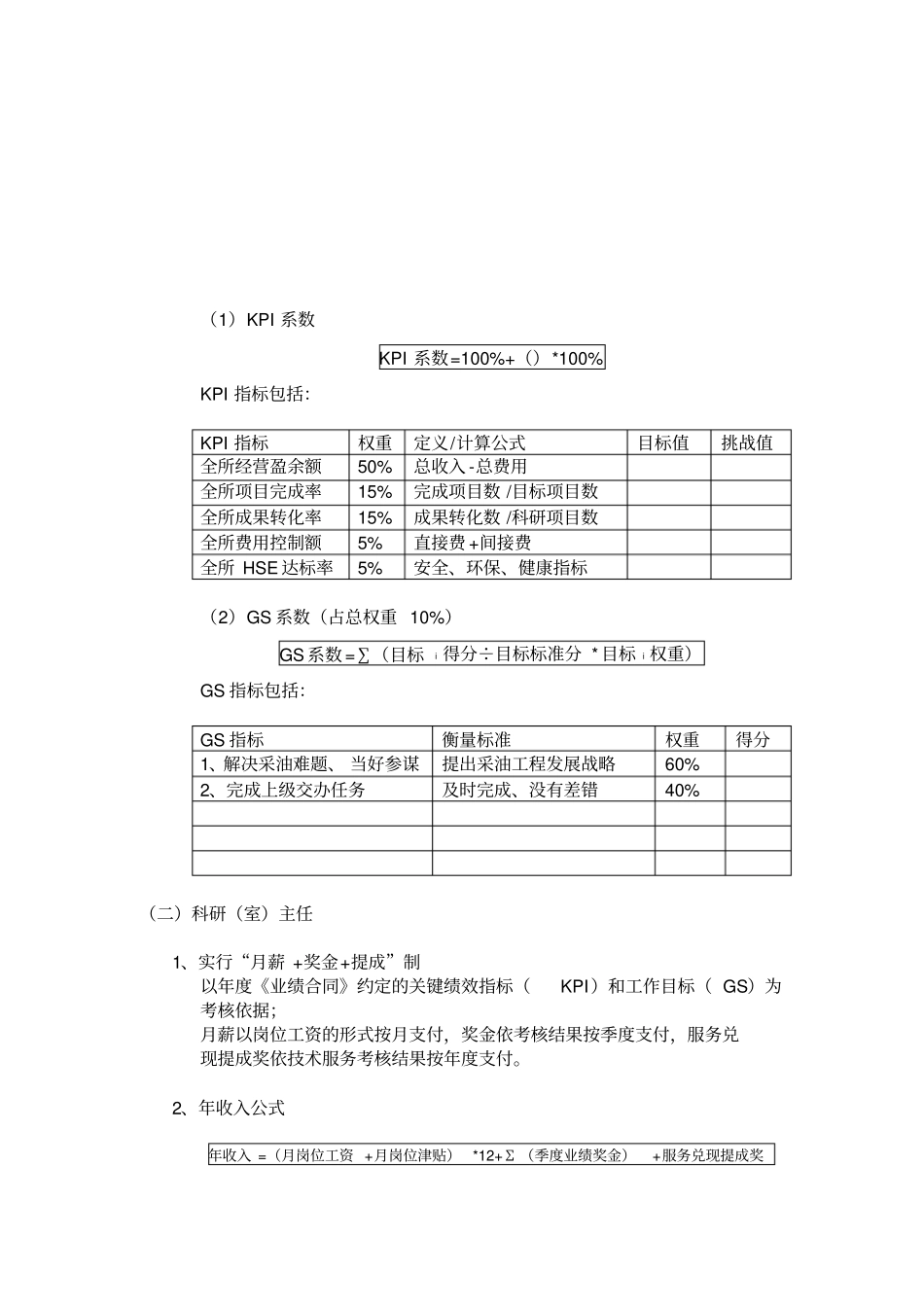 业绩考核基本规则_第3页